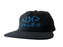 HEROIN JAPAN SCRIPT SNAPBACK HAT BLACK